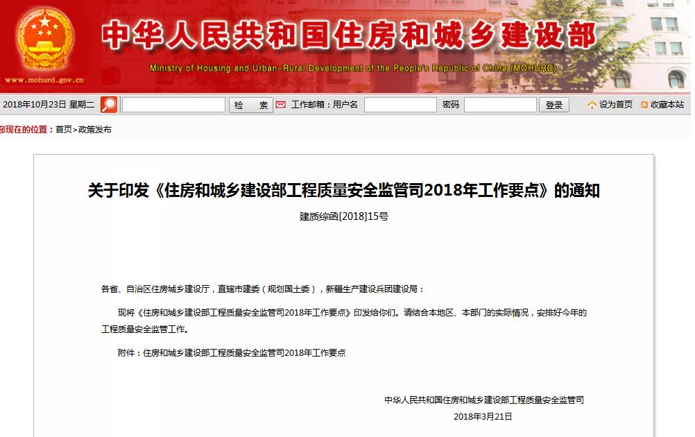 住建部發文,全面落實質量終身責任制